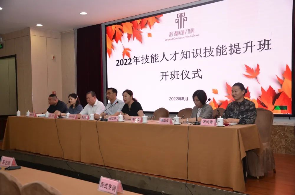 『回顾2022』东方儒家酒店集团2022年技能人才知识技能提升班隆重开班！